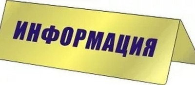 Информация