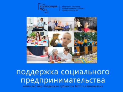 ГКУ РД ЦЗН В МО "ТЛЯРАТИНСКИЙ РАЙОН " ИНФОРМИРУЕТ ПОДДЕРЖКА СОЦИАЛЬНОГО ПРЕДПРИНИМАТЕЛЬСТВА