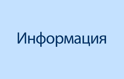 Информация о проведении отбора получателе субсидий на 2022 г