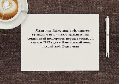 Минтруд информирует....