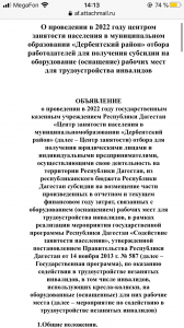О проведении в 2022 году центром занятости населения в муниципальном образовании «Дербентский район» отбора работодателей для получения субсидии на оборудование (оснащение) рабочих мест для трудоустройства инвалидов ​