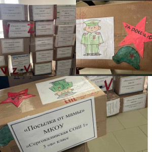 Продолжается сбор материальной помощи.