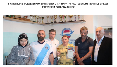 Турнир по настольному теннису среди незрячих и слабовидящих.