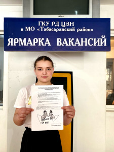 провели Ярмарку вакансий для несовершеннолетних «Трудовое лето»