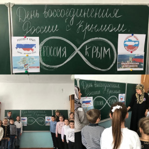 Акция "Крым -Россия"