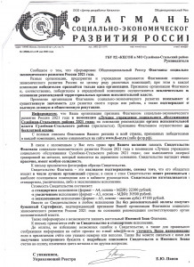 ГБУ РД КЦСОН в МО "СУЛЕЙМАН-СТАЛЬСКИЙ РАЙОН" ПРИЗНАН ПОБЕДИТЕЛЕМ В НОМИНАЦИИ "лУЧШЕЕ СОЦИАЛЬНОЕ УЧРЕЖДЕНИЕ СУЛЕЙМАН-СТАЛЬСКОГО РАЙОНА" ПО ВЕРСИИ ЦЕНТРА ФОРМИРОВАНИЯ КАТАЛОГА "фЛАГМАНЫ СОЦИАЛЬНО-ЭКОНОМИЧЕСКОГО РАЗВИТИЯ РОССИИ ЗА 2021 ГОД".