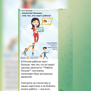 Центры занятости "Работа России"