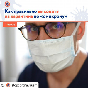 Срок карантина в случае заражения COVID-19 сокращён с двух недель до 7 дней.