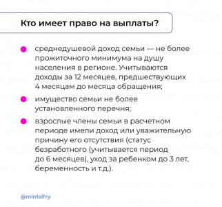 Кто имеет право на выплаты