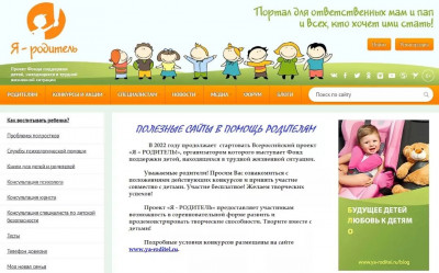 Полезные сайты в помощь родителям