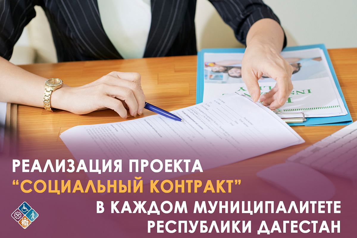 Информация о реализации проекта "Социальный контракт" в Республике Дагестан, по состоянию на 26 мая 2022г