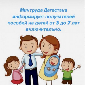 пособия на детей от 3 до 7 лет