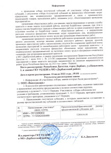 Информация