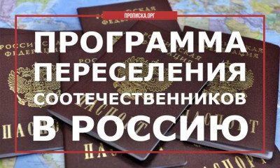 ПРОГРАММА ПЕРЕСЕЛЕНИЯ В РЕСПУБЛИКУ ДАГЕСТАН СООТЕЧЕСТВЕННИКОВ, ПРОЖИВАЮЩИХ ЗА РУБЕЖОМ