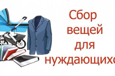 "Банк вещей" 2021 г.