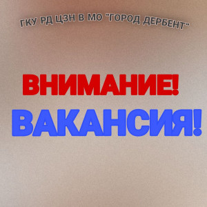Сведения о потребности в работниках, имеющихся на предприятиях Приморского края, Пензенской, Костромской областей и Республики Мордовия.Ознакомиться с вакансиями можно ниже