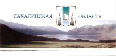 Вакансии в Сахалинской области