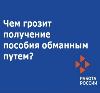 В КАКИХ СЛУЧАЯХ ПОЛУЧЕНИЕ ПОСОБИЯ ПО БЕЗРАБОТИЦЕ ПРИЗНАЕТСЯ НЕЗАКОННЫМ? о безработице признается незаконным?