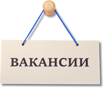 Вакансии в филиалах государственного казенного учреждения «Отдел вневедомственной охраны войск национальной гвардии Российской Федерации по Сахалинской области».