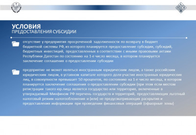 Условия предоставления субсидии