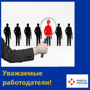 Информация для работодателей 2022