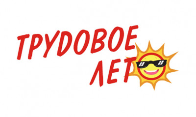 ЯРМАРКА ДЛЯ ШКОЛЬНИКОВ "ТРУДОВОЕ ЛЕТО-2022!". 31.05.2022