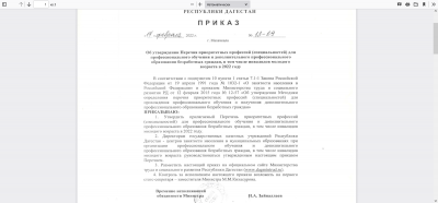 -ПЕРЕЧЕНЬ ПРИОРИТЕТНЫХ ПРОФЕССИЙ (СПЕЦИАЛЬНОСТЕЙ) ДЛЯ ПРОФЕССИОНАЛЬНОГО ОБУЧЕНИЯ И ДОПОЛНИТЕЛЬНОГО ПРОФЕССИОНАЛЬНОГО ОБРАЗОВАНИЯ БЕЗРАБОТНЫХ ГРАЖДАН, В ТОМ ЧИСЛЕ ИНВАЛИДОВ МОЛОДОГО ВОЗРАСТА В 2022 ГОДУ