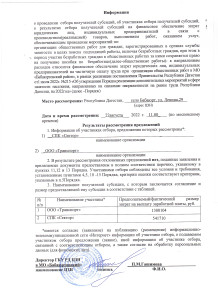 ...Информация о проведении отбора получателей субсидий, об участниках отбора получателей субсидий , о результатах отбора получателей субсидий на финансовое обеспечение