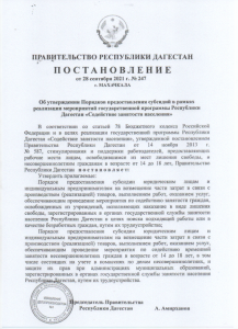 О проведении в 2022году центром занятости населения в муниципальном образовании «Каякентский район» отбора работодателей для получения субсидии навозмещение части затрат на оплату труда временно трудоустройство несовершен. граждан в возрасте от 14 до 18