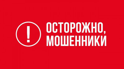 (09.04.2022) осторожно мошенники