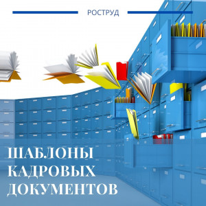 Шаблоны документов