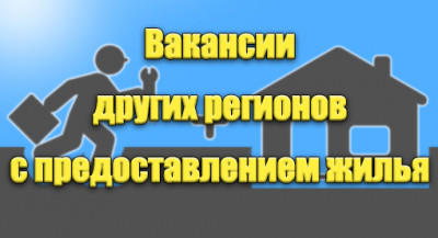 Внимание вакансии на предприятиях Республики Крым и Республики Татарстан!