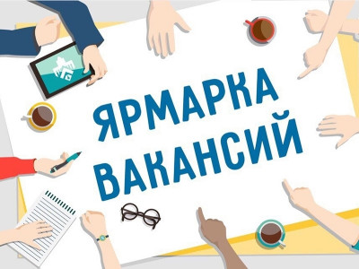 Ярмарка вакансий для несовершеннолетних граждан 2022г