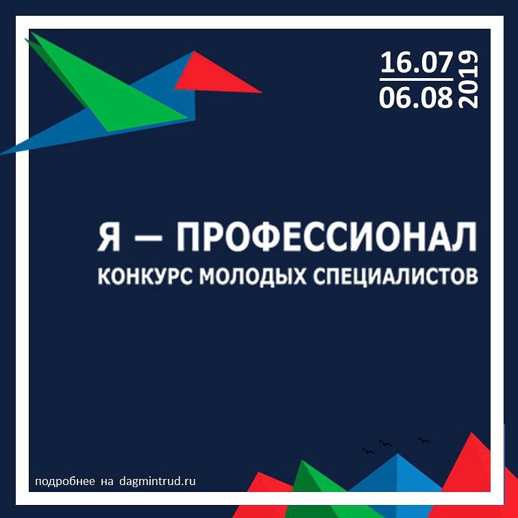 По инициативе руководства Республики в  Дагестане стартовал конкурс для молодых специалистов. 