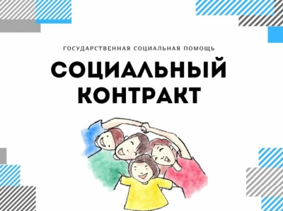 По поручению Президента правительство увеличило максимальный размер выплат по социальному контракту