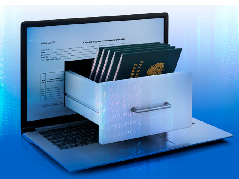 Переход на электронную трудовую книжку.