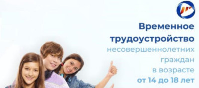 ПРОДЛЕНИЕ ОТБОРА РАБОТОДАТЕЛЕЙ ДЛЯ ПОЛУЧЕНИЯ СУБСИДИИ НА ВОЗМЕЩЕНИЕ ЧАСТИ ЗАТРАТ НА ОПЛАТУ ТРУДА ВРЕМЕННО ТРУДОУСТРОЕННЫХ НЕСОВЕРШЕННОЛЕТНИХ ГРАЖДАН В ВОЗРАСТЕ ОТ 14 ДО 18 ЛЕТ