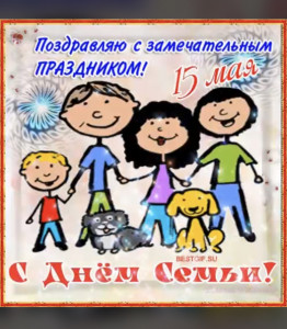 День семьи 2022