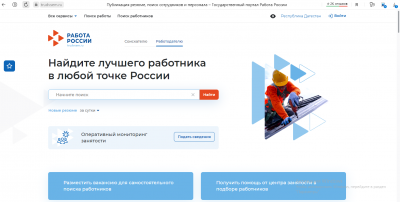 Инструкция для работодателя