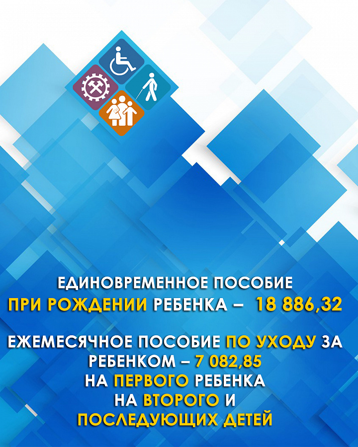 Информация  о размерах государственных пособий гражданам, имеющим детей    