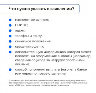Что нужно указать в заявлении?