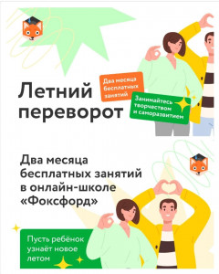 Летний переворот