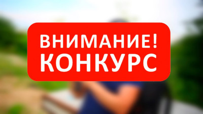 ВНИМАНИЕ! ГКУ РД ЦЗН В МО "город Махачкала" ИЗВЕЩАЕТ О конкурсном отборе!