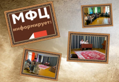 Юридическая консультация. У нас в гостях представители МФЦ.