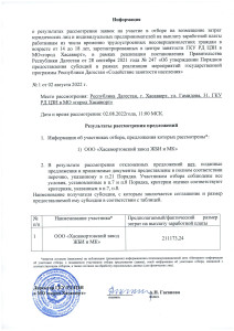 В ГКУ РД ЦЗН В МО "ГОРОД ХАСАВЮРТ" ПРОШЛО ЗАСЕДАНИЕ КОНКУРСНОЙ КОМИССИИ