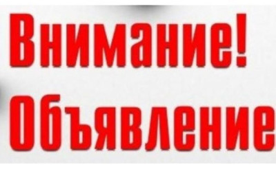 Объявление о продлении конкурсного отбора .