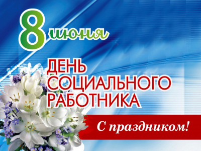 Руководство Комплексного центра социального обслуживания населения Дахадаевского района поздравило коллег с Днем социального работника