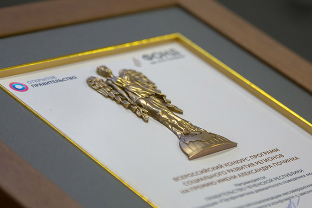 Всероссийский конкурс программ социального развития регионов на соискание премии имени А.П. Починка