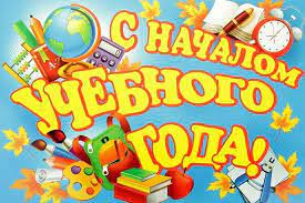 1 сентября День знаний, не забываем про выплату первоклассникам