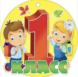 ЕДИНОВРЕМЕННАЯ ДЕНЕЖНАЯ ВЫПЛАТА НА ДЕТЕЙ,ПОСТУПАЮЩИХ В 1 КЛАСС МАЛОИМУЩИХ СЕМЕЙ.